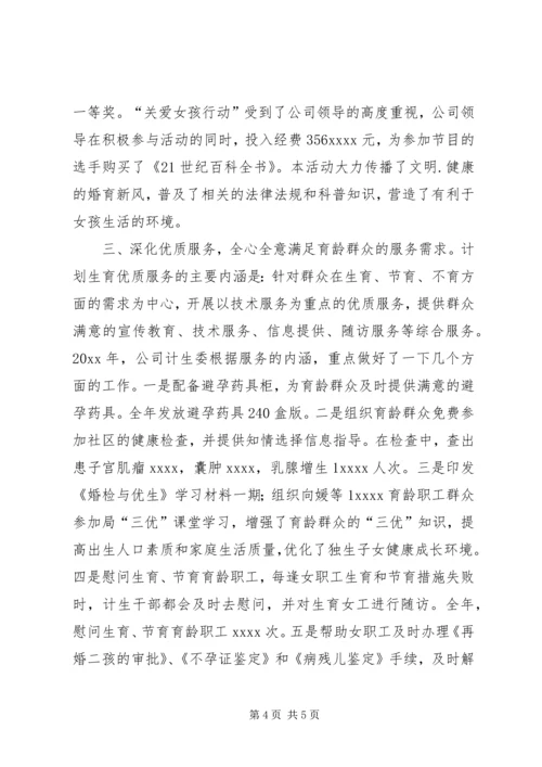 有关公司计划生育工作总结.docx