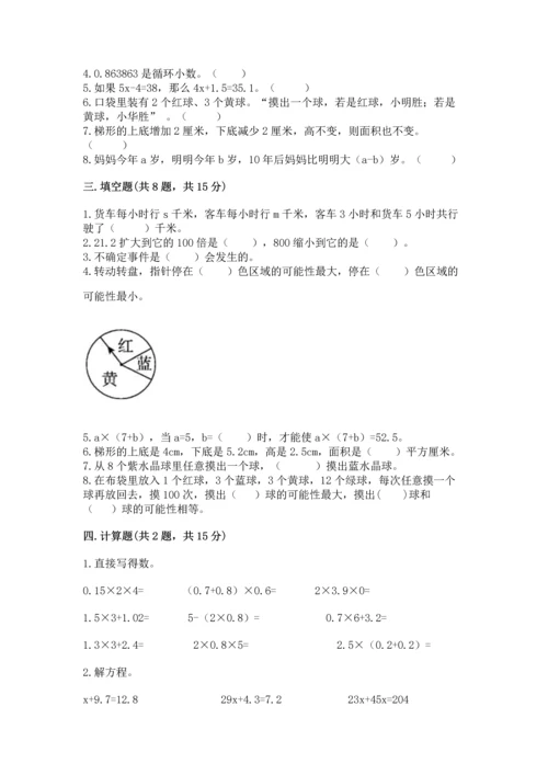 小学五年级上册数学期末考试试卷含答案【黄金题型】.docx