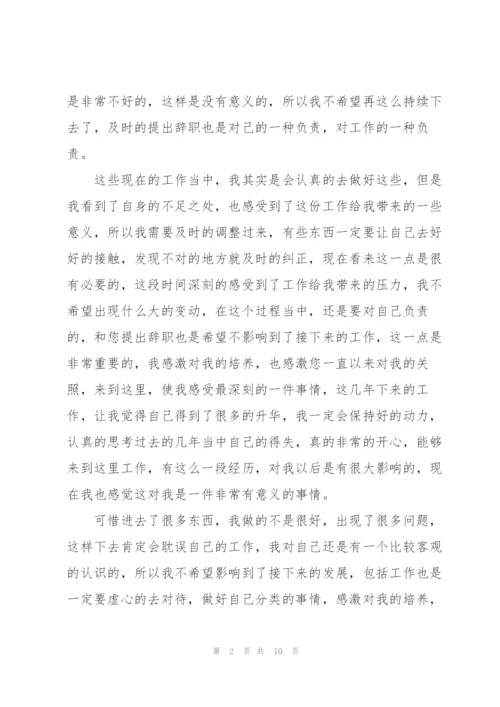 2022年企业老员工辞职报告5篇.docx