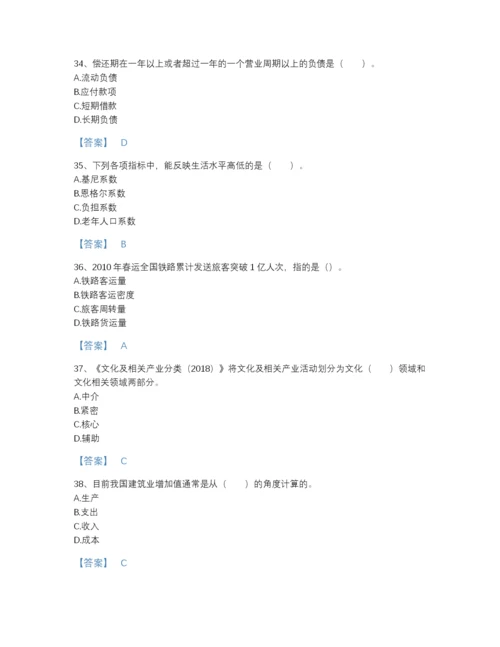2022年云南省统计师之初级统计工作实务高分预测测试题库A4版.docx