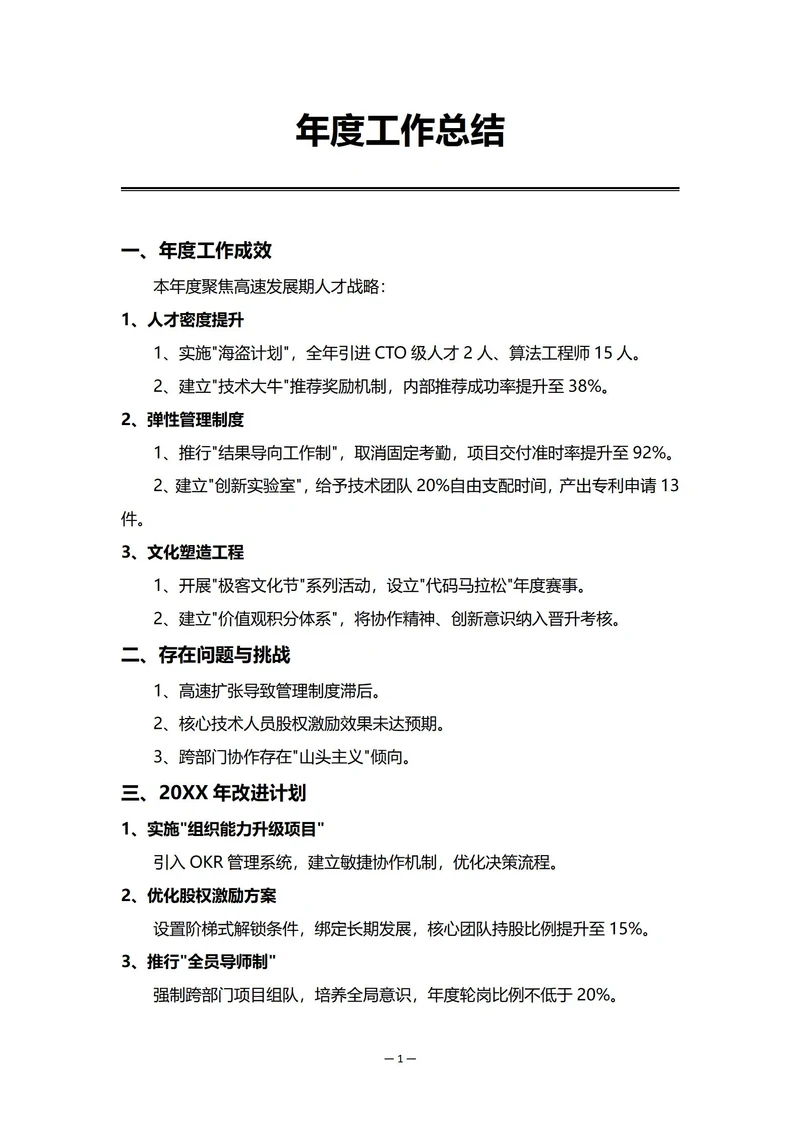 互联网人事部门年度工作总结