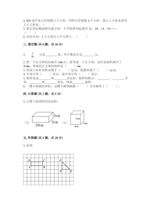 人教版数学五年级下册期末测试卷精品【易错题】.docx