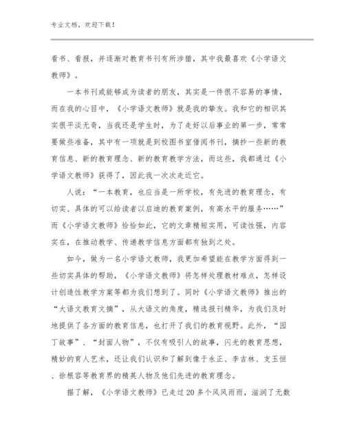 教师集训心得体会优选范文12篇文档选编.docx