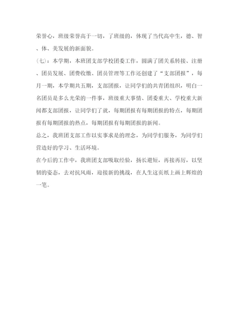 精编之校园团支部期末工作总结范文.docx