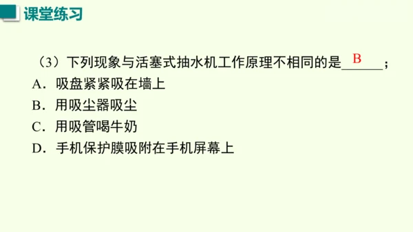 人教版（2024）物理八年级下册9.4 跨学科实践：制作简易活塞式抽水机课件（23张PPT)