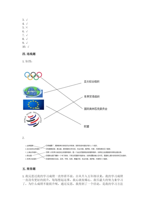 六年级下册道德与法治 《期末测试卷》及答案【精选题】.docx