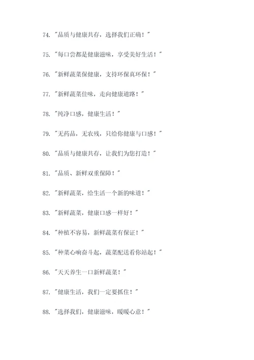 蔬菜配送中心宣传口号