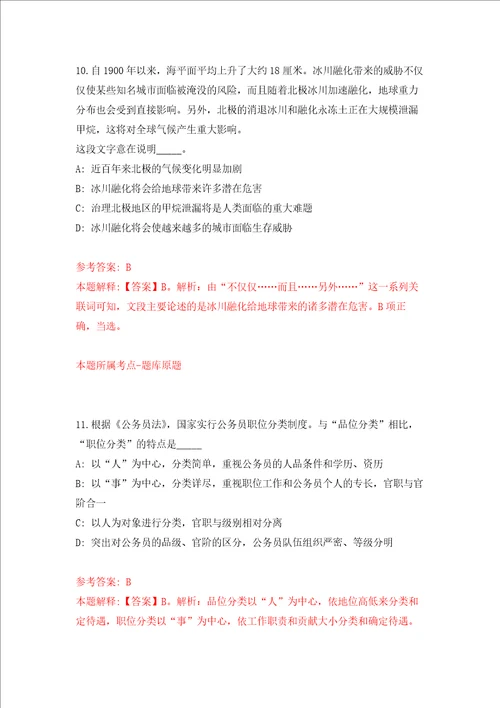 浙江温州市港航管理中心机关党委公开招聘1人劳务派遣形式强化训练卷第3次