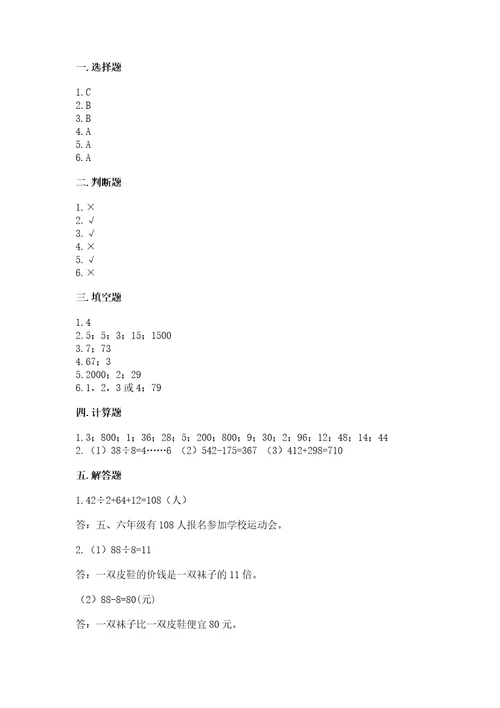 北师大版三年级数学上册期末测试卷含答案能力提升