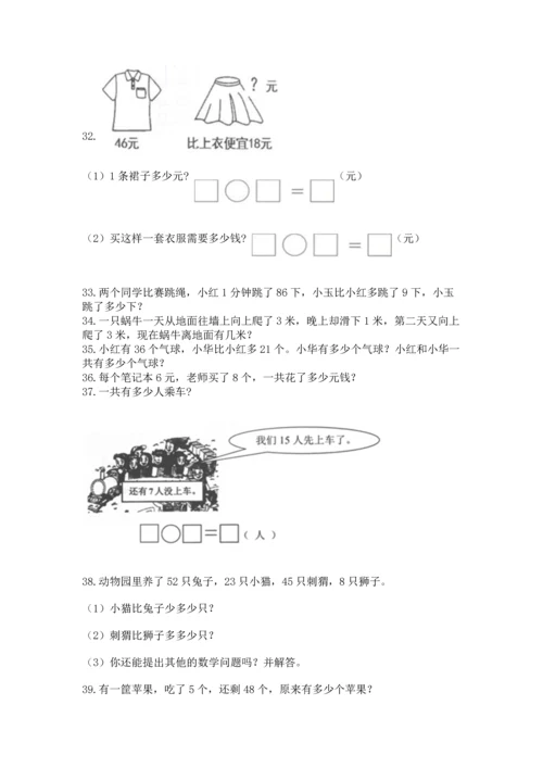 小学二年级上册数学应用题100道带答案（考试直接用）.docx