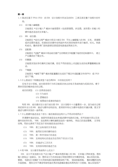 EDA 刘艳萍 第2章课后习题答案.docx