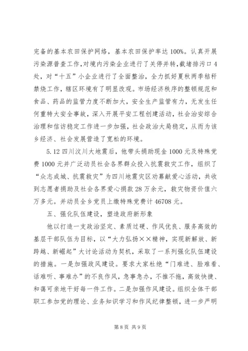 乡长富民强乡事迹材料.docx