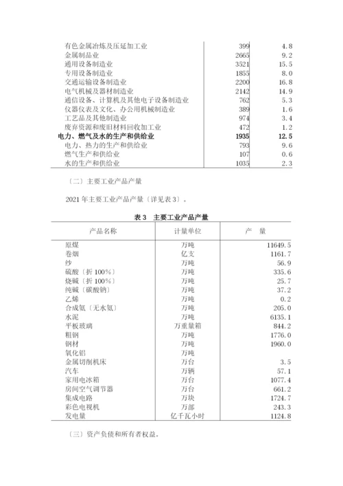 安徽省第二次经济普查主要数据公报(第二号).docx