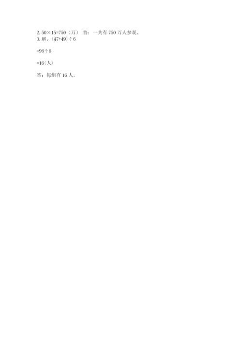 小学数学三年级下册期末测试卷附完整答案（必刷）.docx