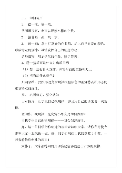 一年级数学下册找规律教案