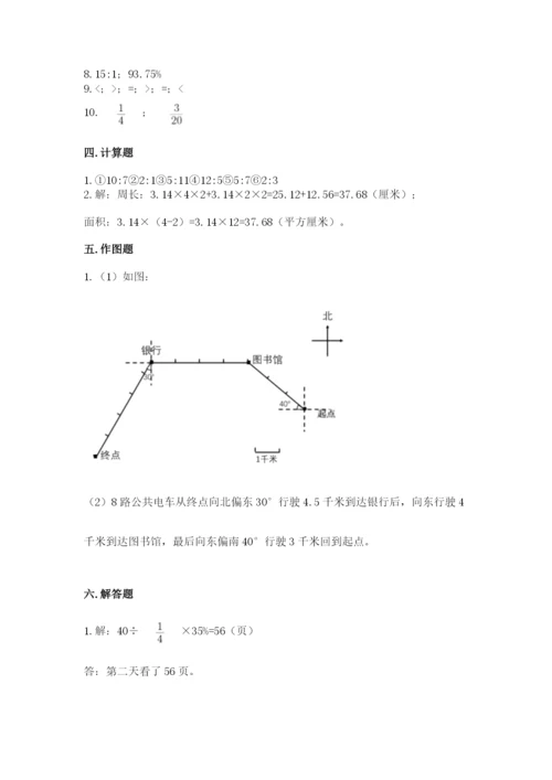 人教版六年级上册数学期末测试卷带答案（b卷）.docx