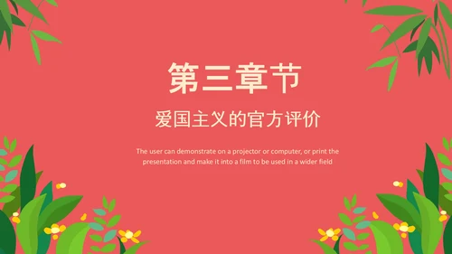 爱国主义精神教育PPT模板