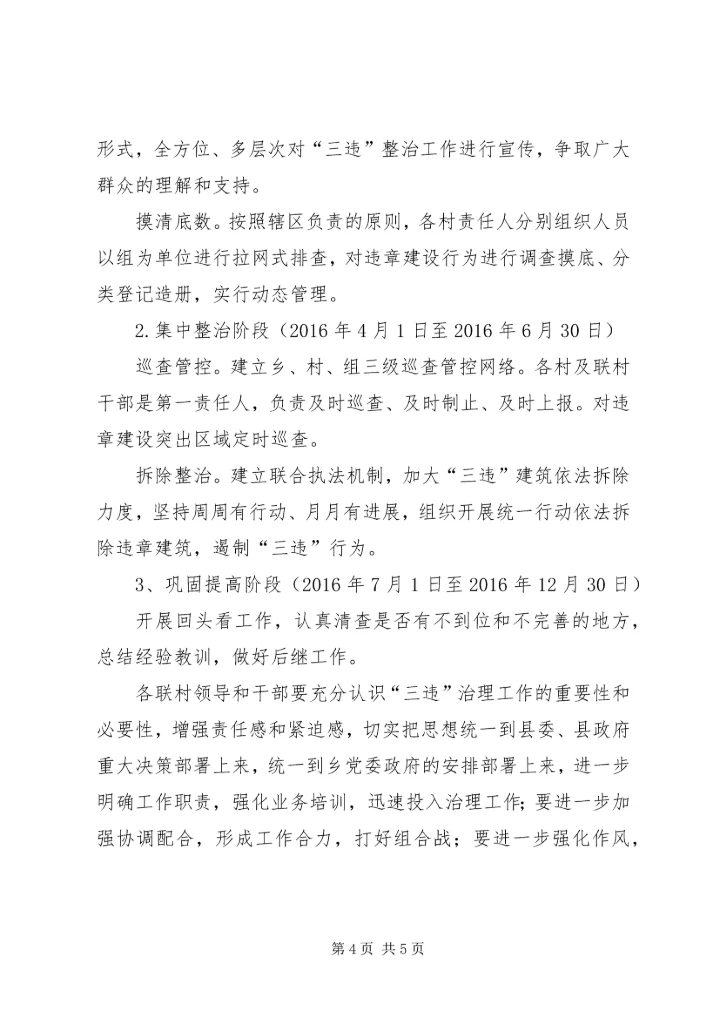 建设领域“三违”治理工作计划.docx