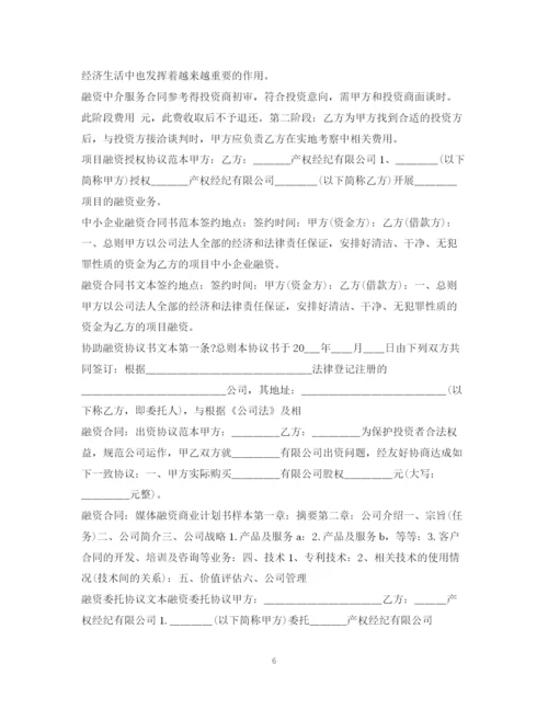 2023年融资合同汇总.docx