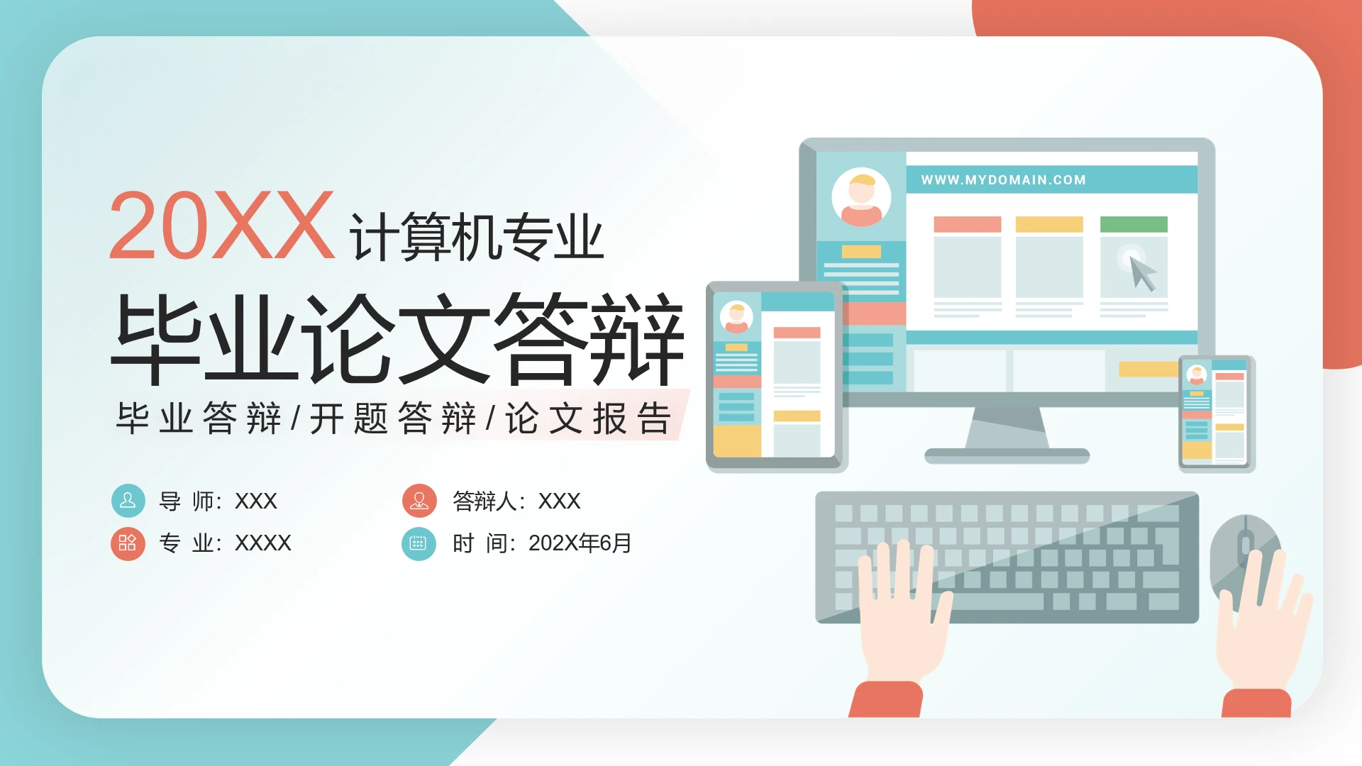绿色简约计算机专业毕业设计论文答辩PPT模板