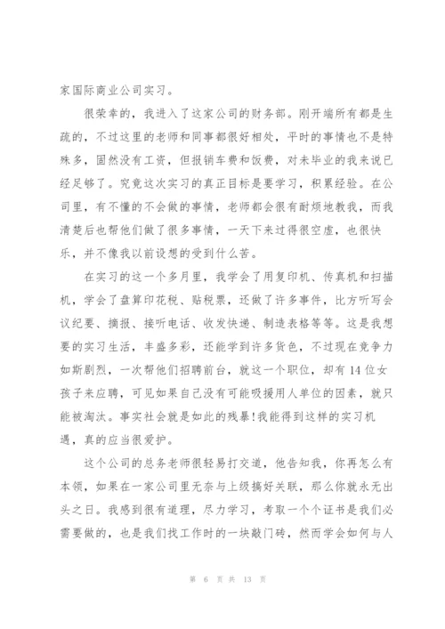 学生实习心得感想体会范本2022.docx