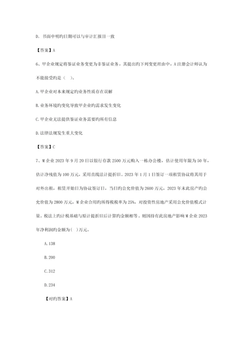 2023年注册会计师经济法知识点委托收款背书最新版本.docx