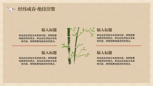 复古手绘中国风传统文化簪花介绍主题班会PPT模板