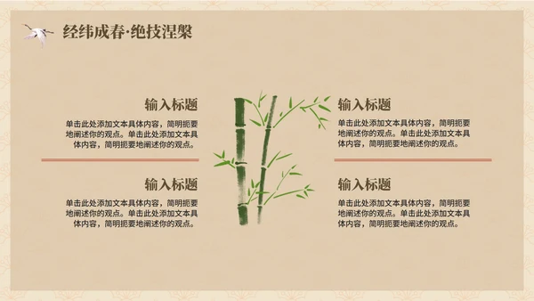 复古手绘中国风传统文化簪花介绍主题班会PPT模板