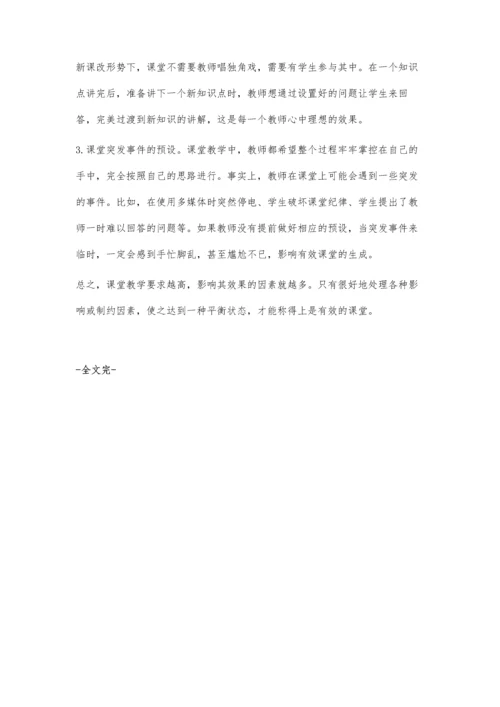 引多维思考创有效课堂.docx