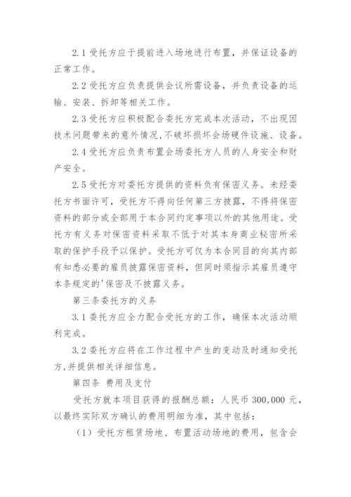 会议会务服务合同_会议会务服务合同范本.docx