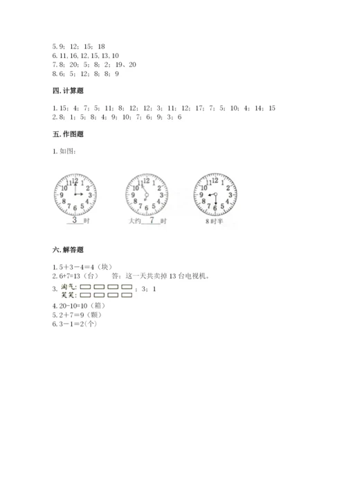 2022人教版一年级上册数学期末考试试卷含完整答案（有一套）.docx