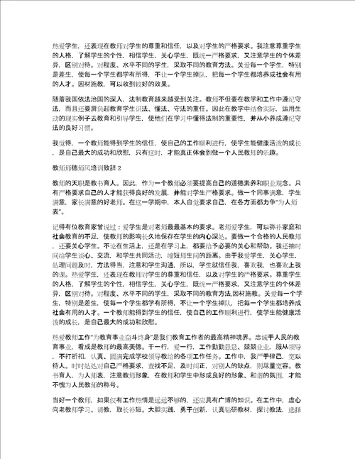 教师师德师风培训致辞汇总合集共7441字