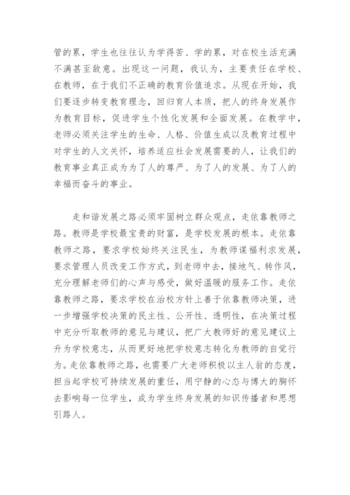 新学期教职工大会校长讲话稿秋季(精选6篇).docx