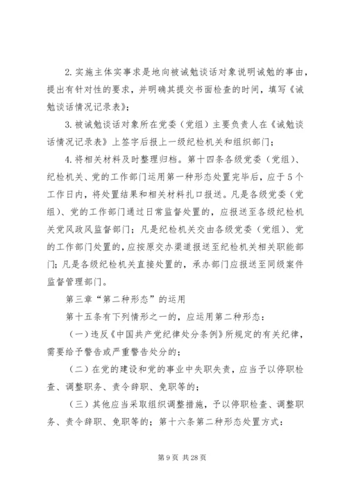 龙街镇教育管理中心监督执纪“四种形态”实施方案(1).docx