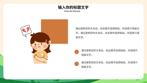 杜绝校园欺凌主题班会PPT模板