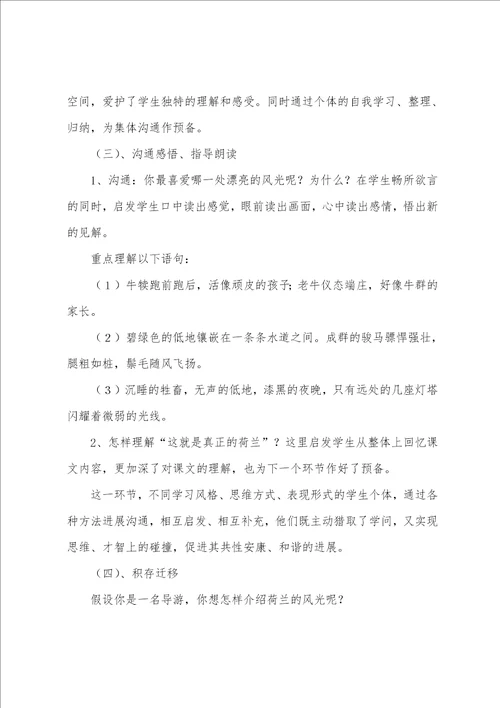 苏教版小学语文三年级下册说课稿 田园诗情