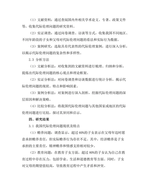 代际伦理：我们对未来的责任