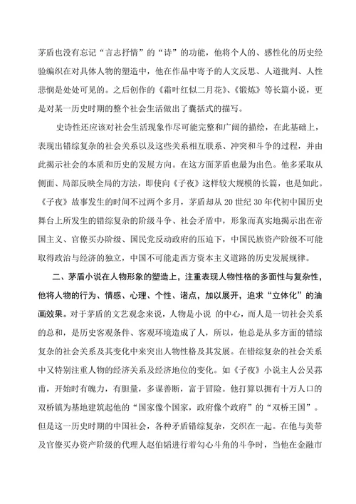 浅析茅盾小说的艺术成就