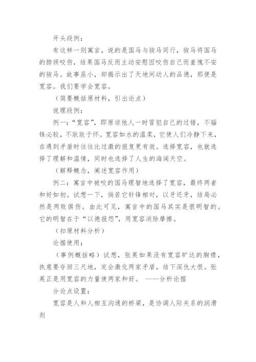 高考议论文宽容.docx