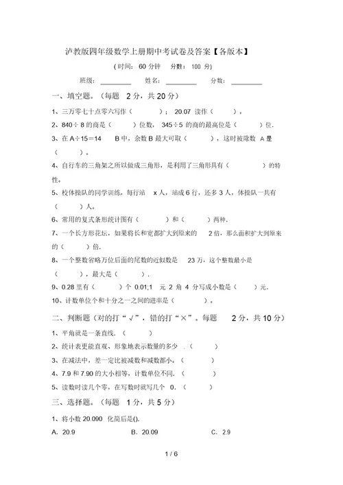 泸教版四年级数学上册期中考试卷及答案【各版本】