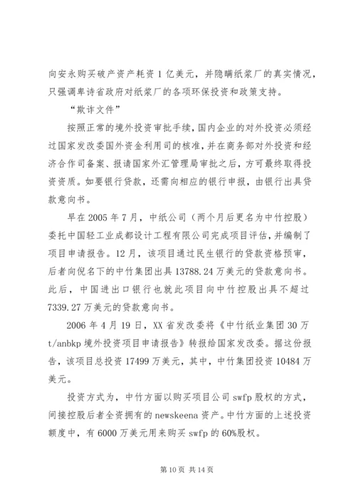 媒体人实名举报国家能源局局长涉嫌巨额骗贷.docx