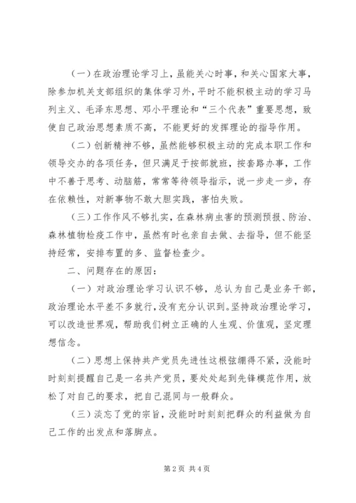 林业系统领导党性分析材料 (7).docx