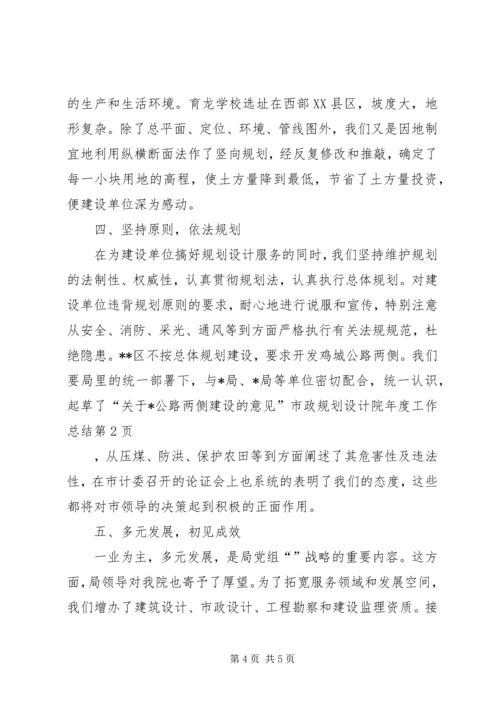 市政规划设计院年度工作总结 (2).docx