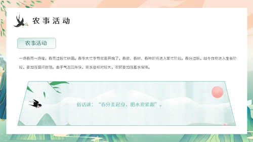 中国山水风春分春意暖通用PPT模板