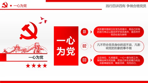 两学一做四讲四有专题教育学习PPT课件