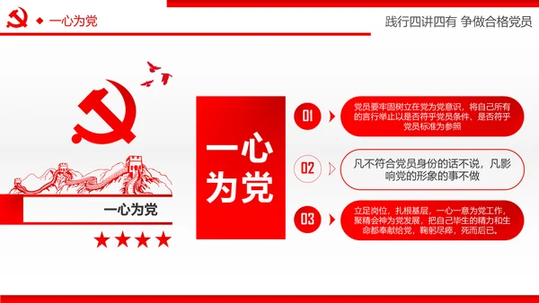 两学一做四讲四有专题教育学习PPT课件