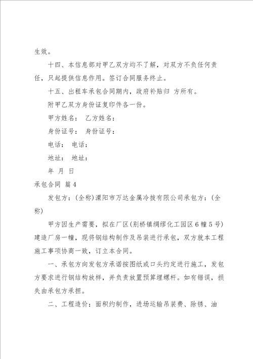 关于承包合同范文汇编六篇