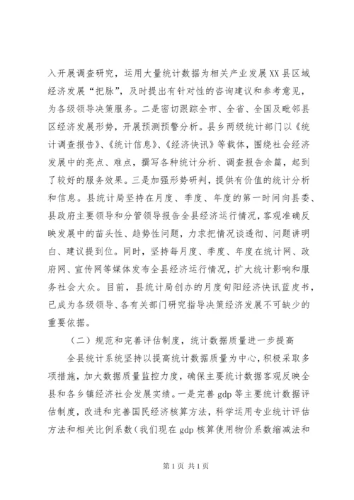 县统计局局长在全县统计工作会议上的讲话.docx