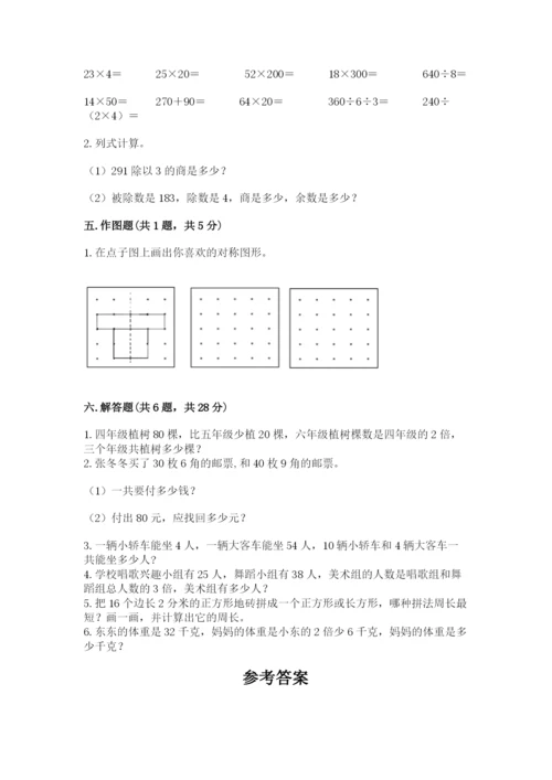 苏教版数学三年级上册期末测试卷及答案（夺冠）.docx