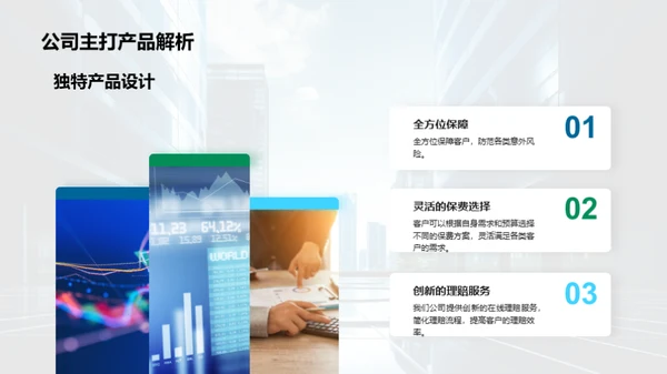 创新保险，领航未来